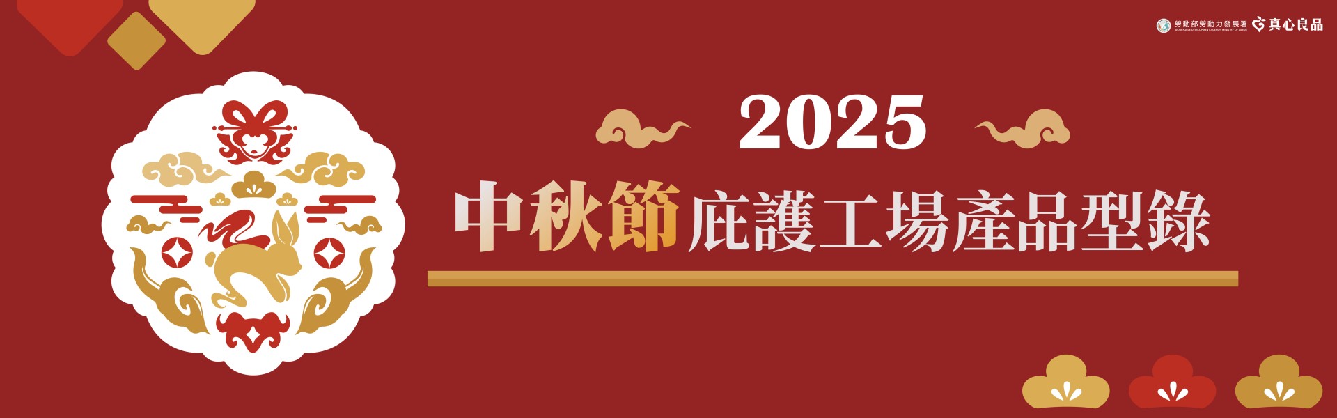 2025中秋節電子型錄 圖片