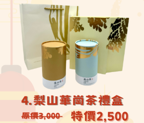 梨山華崗茶禮盒-封面圖