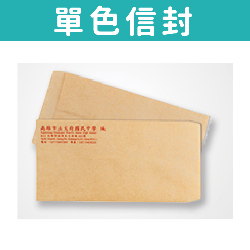 機關用信封(含密件封)-封面圖