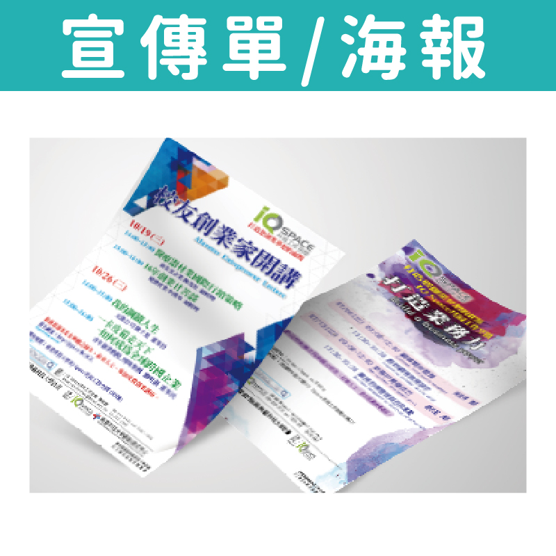 海報單張印刷-封面圖