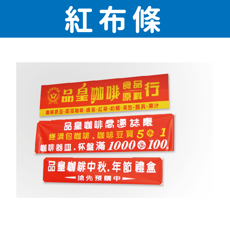 布條旗幟-封面圖