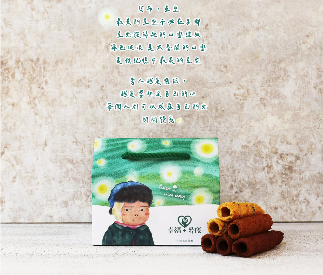 ✦ 星空✦ 心路×阿布布思義聯名禮盒(小蛋捲)-封面圖
