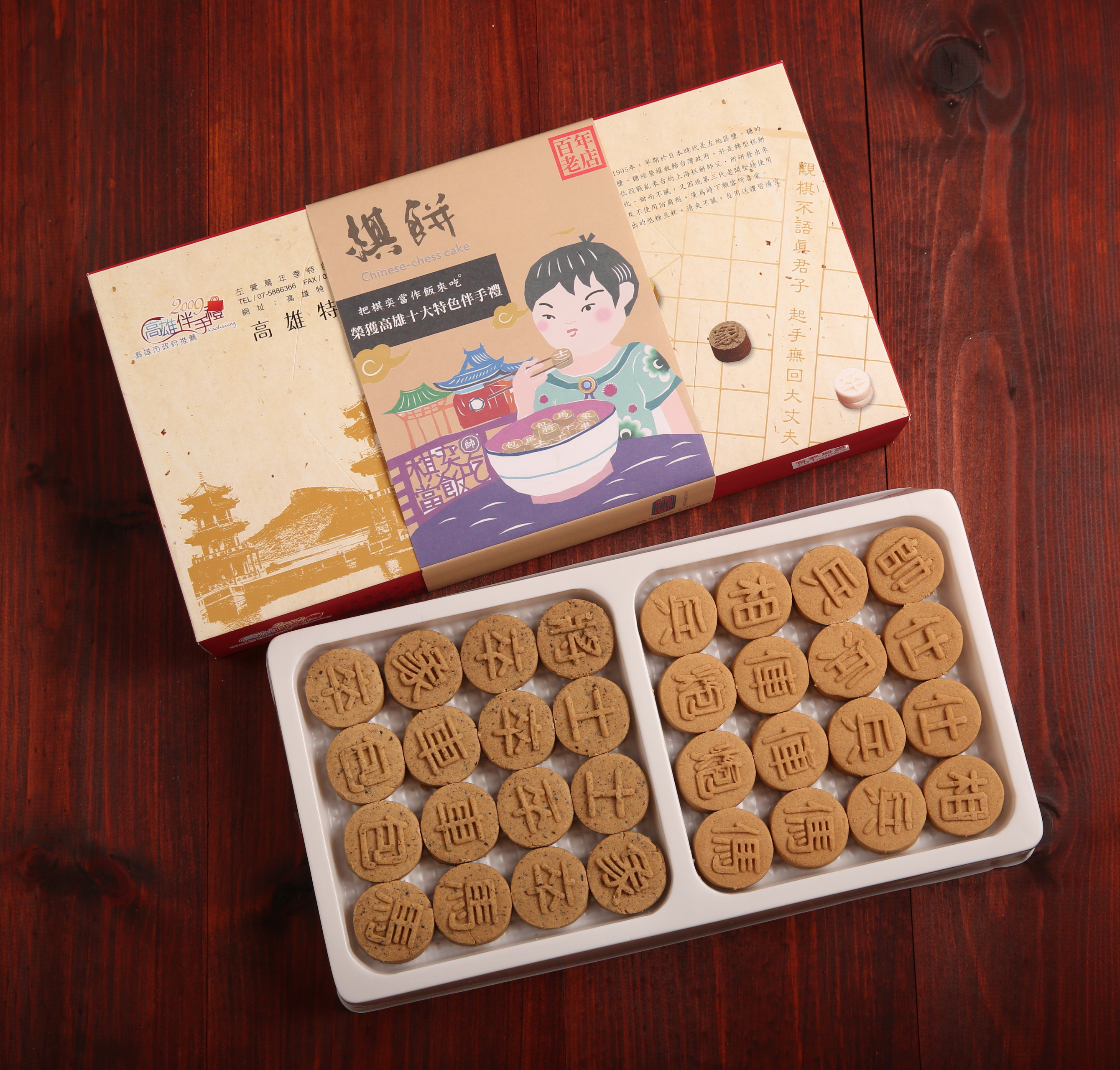 棋餅禮盒-封面圖