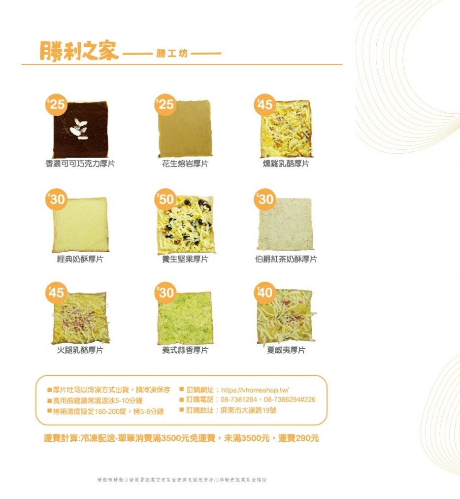 冷凍厚片吐司-封面圖