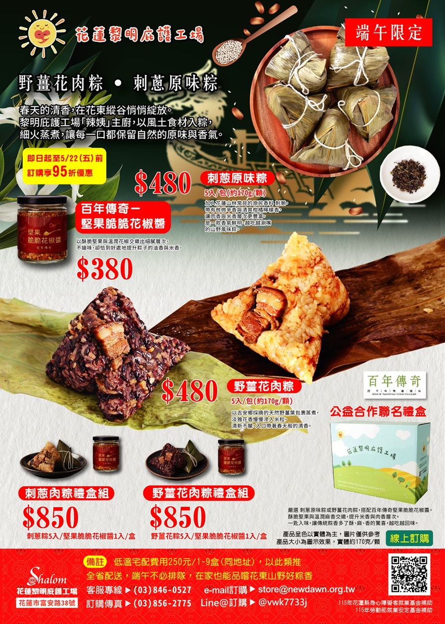 2026端午限定野薑花、刺蔥肉粽禮盒-封面圖