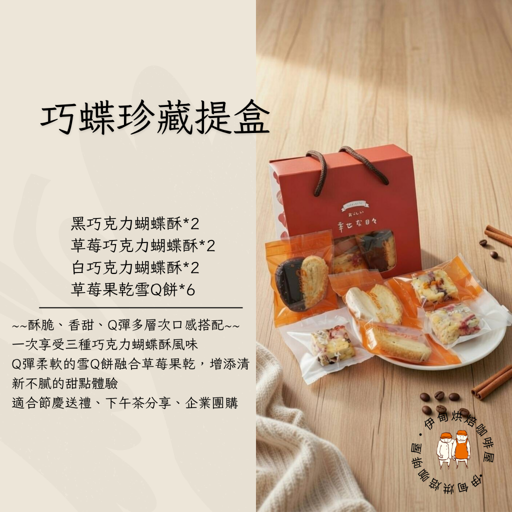 巧蝶珍藏提盒-封面圖