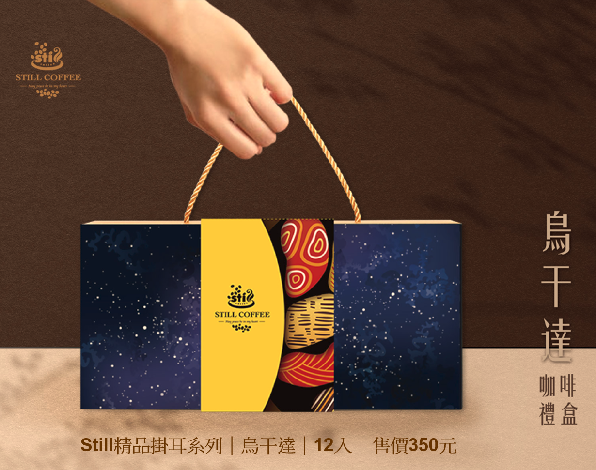 烏干達精品咖啡12入禮盒-封面圖
