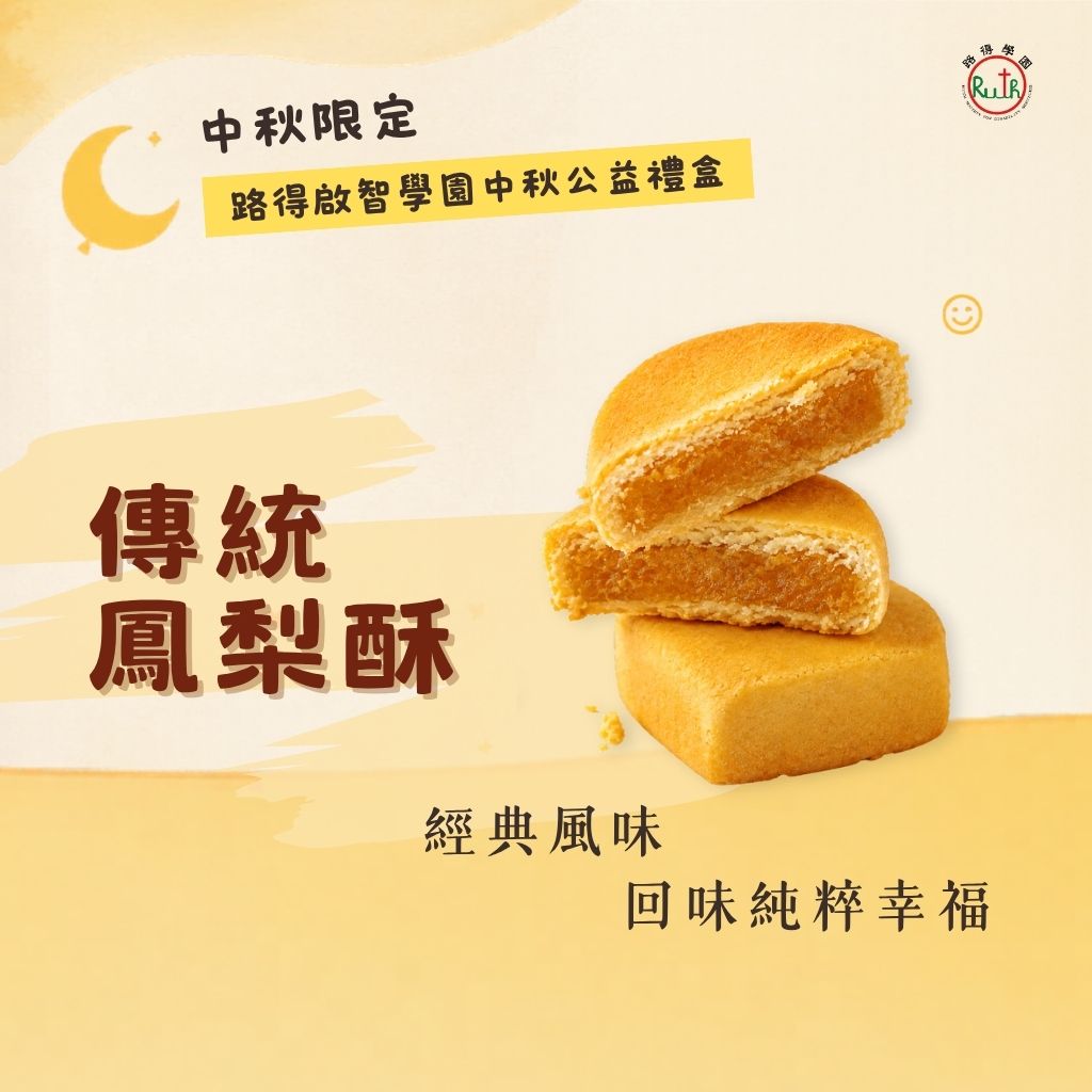 傳統鳳梨酥禮盒-封面圖