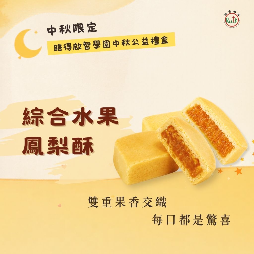 綜合水果鳳梨酥禮盒-封面圖