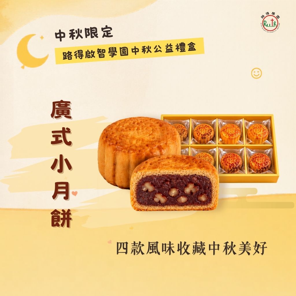 廣式小月餅禮盒-封面圖