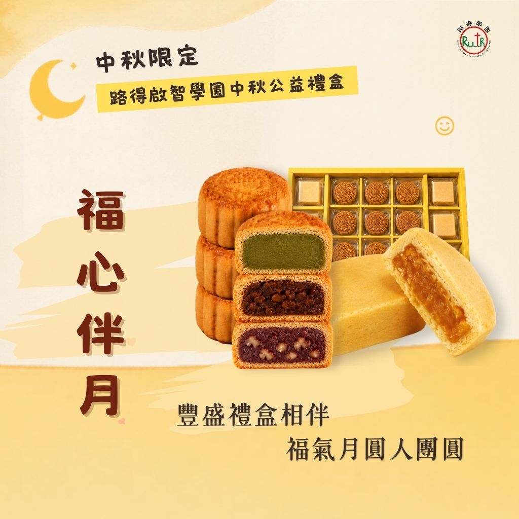 福心伴月禮盒-封面圖