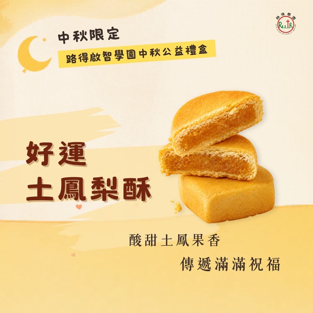 好運土鳳梨酥禮盒-封面圖