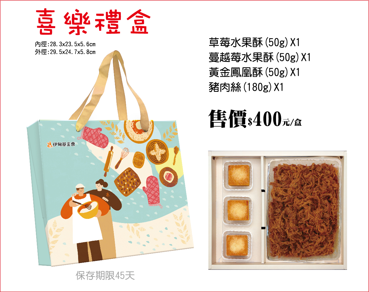 喜樂禮盒-封面圖