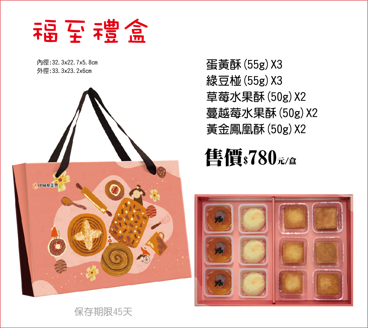 福至禮盒-封面圖