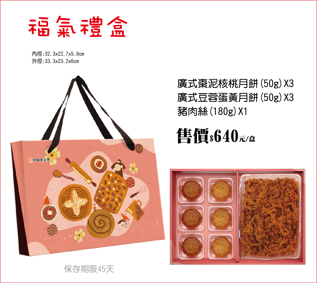 福氣禮盒-封面圖