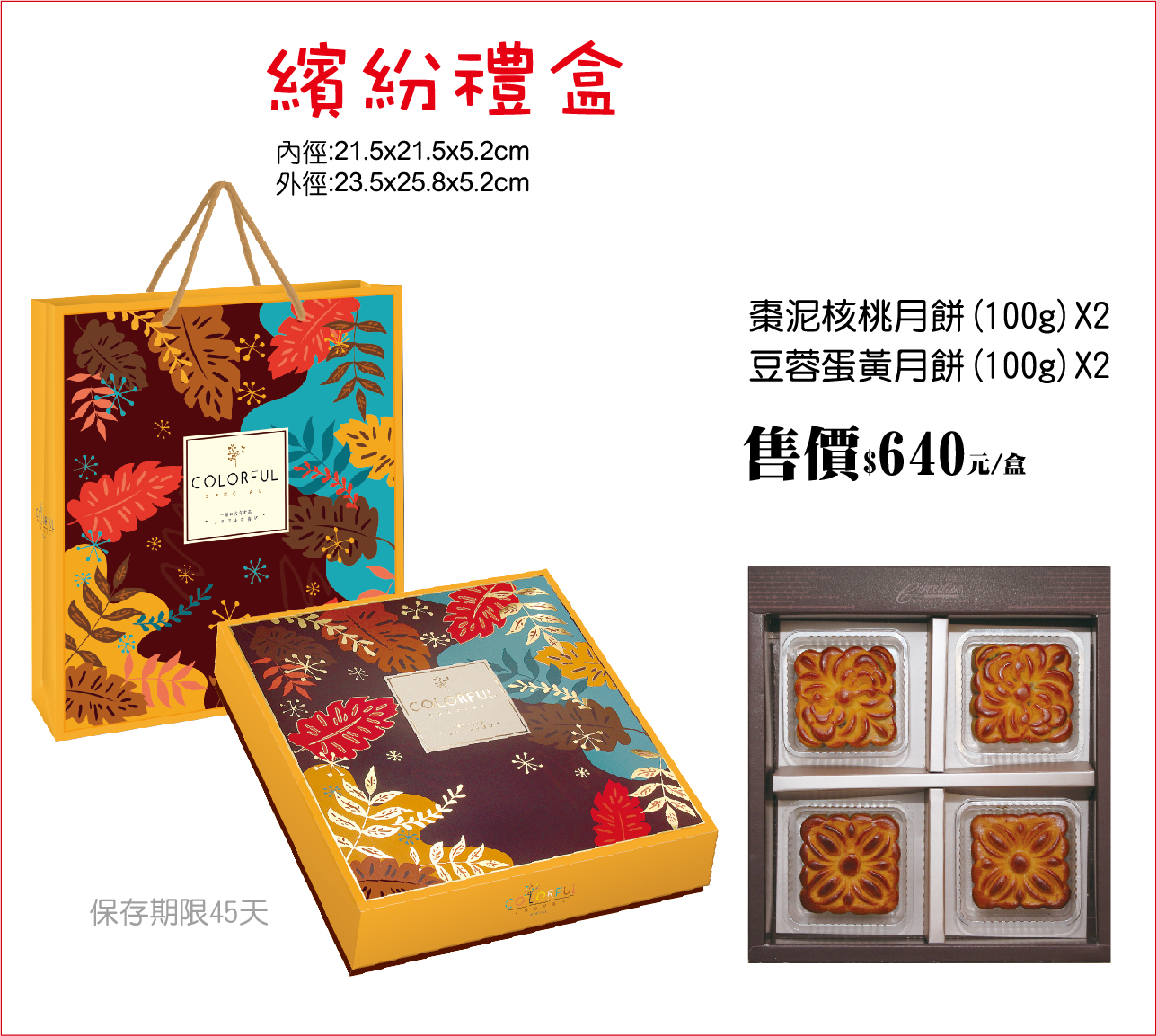 繽紛禮盒-封面圖
