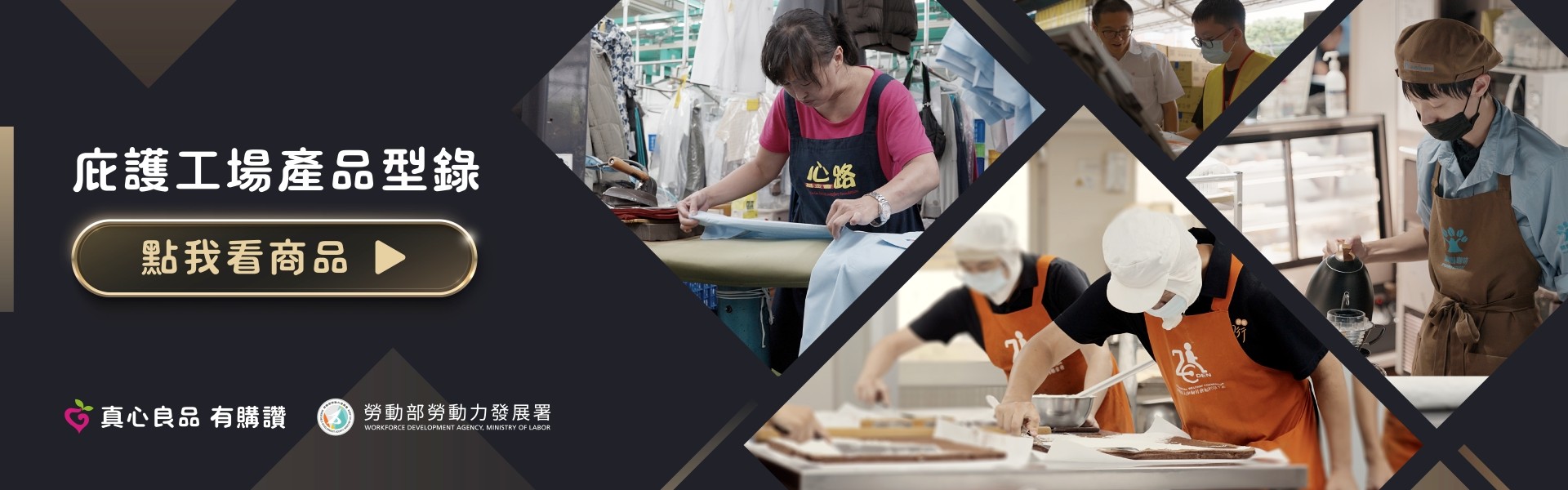 2026庇護工場產品型錄