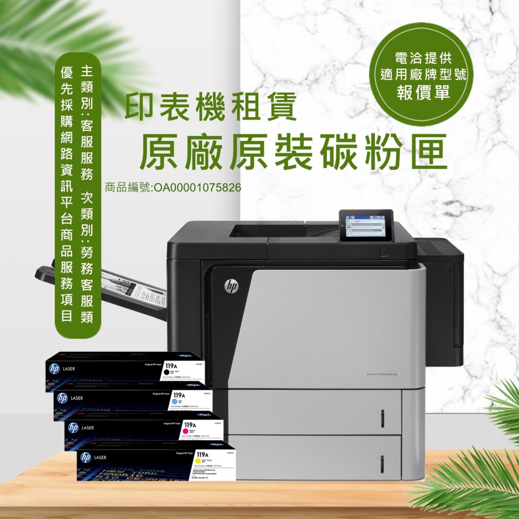 印表機租賃原廠原裝碳粉匣耗材-封面圖