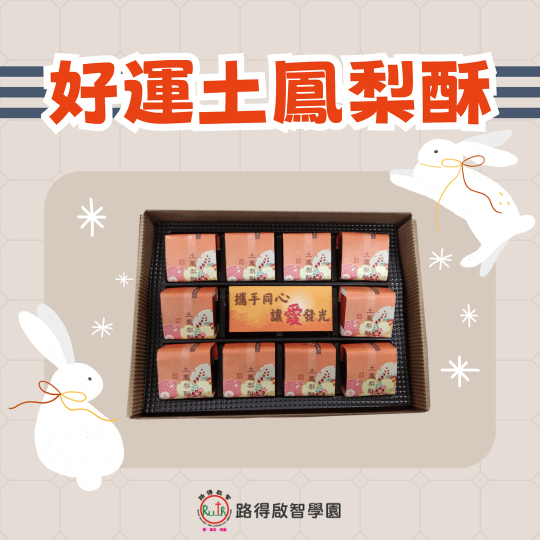 好運土鳳梨酥-封面圖